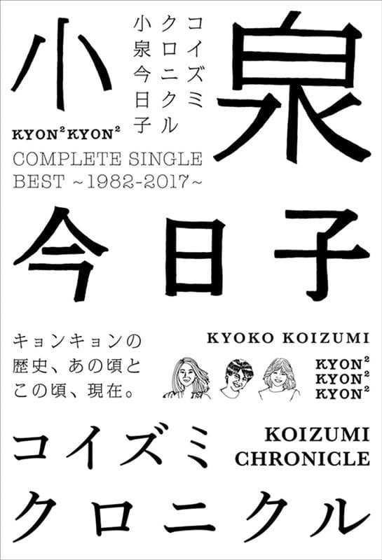 Kyoko Koizumi ~ Collection Single Best 1982-2017~