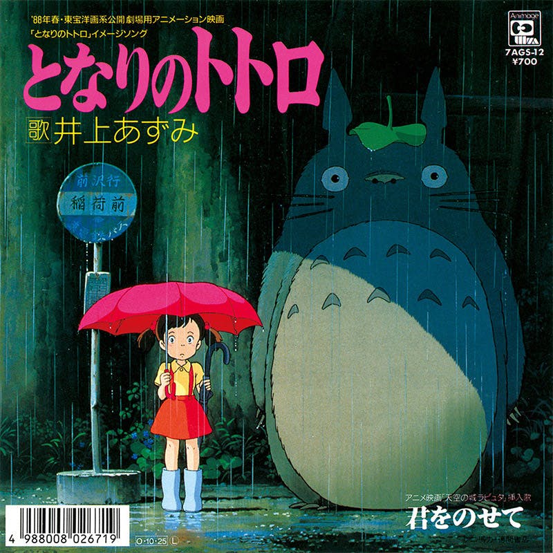 Tonari No Totoro - Kimi o no Sete