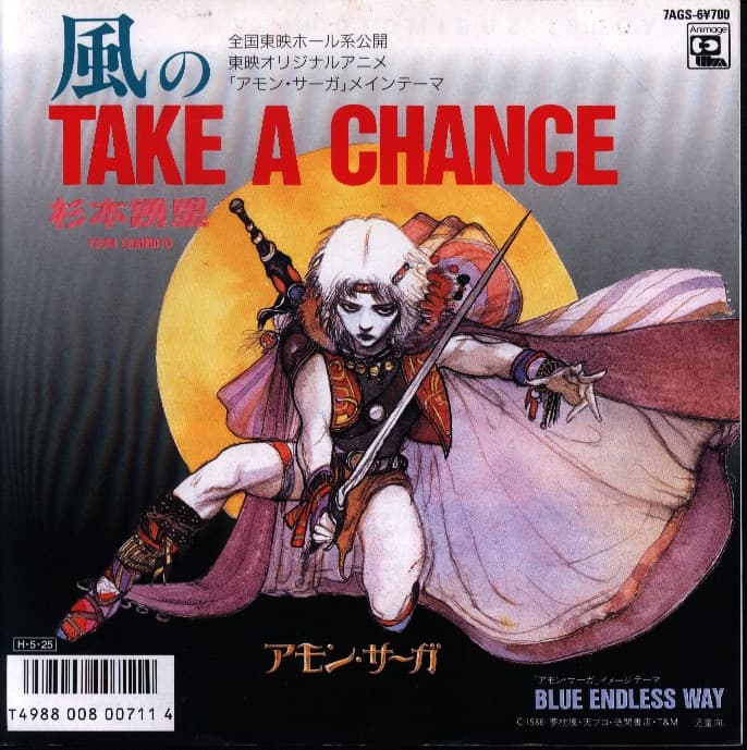 Kaze no TAKE A CHANCE - BLUE ENDLESS WAY