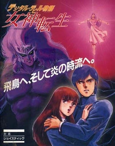 Digital Devil Story Megami Tensei