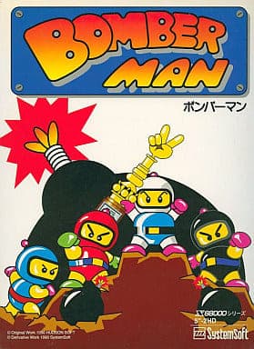 Bomberman (X68000)