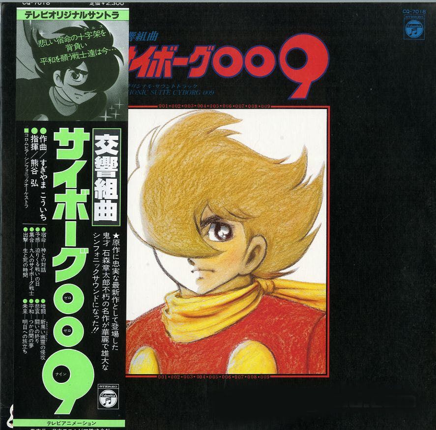Koukyou Kumikyoku Cyborg 009 TV Original Soundtrack