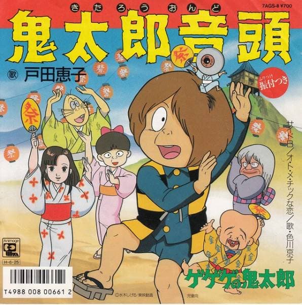 Kitaro Ondo - O.to.me Chikkuna Koi