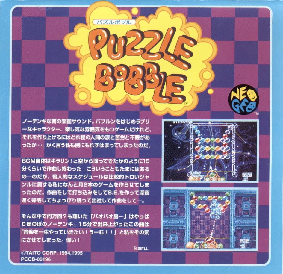 Puzzle Bobble・Gekirindan Koha ~Welcome to the Karu Land~