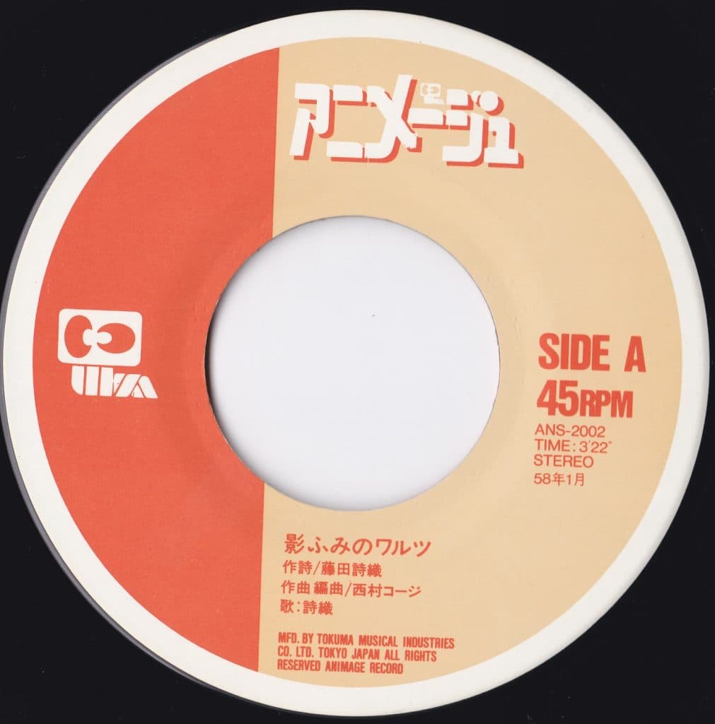Kage Fumi no Waltz - Sing Sing For Me