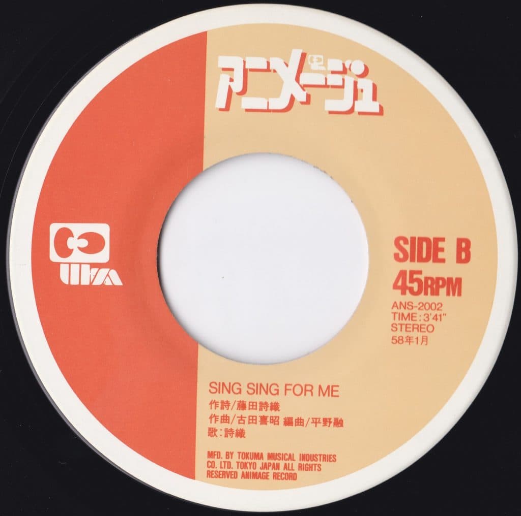 Kage Fumi no Waltz - Sing Sing For Me