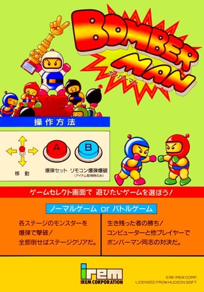 Bomberman (AC)