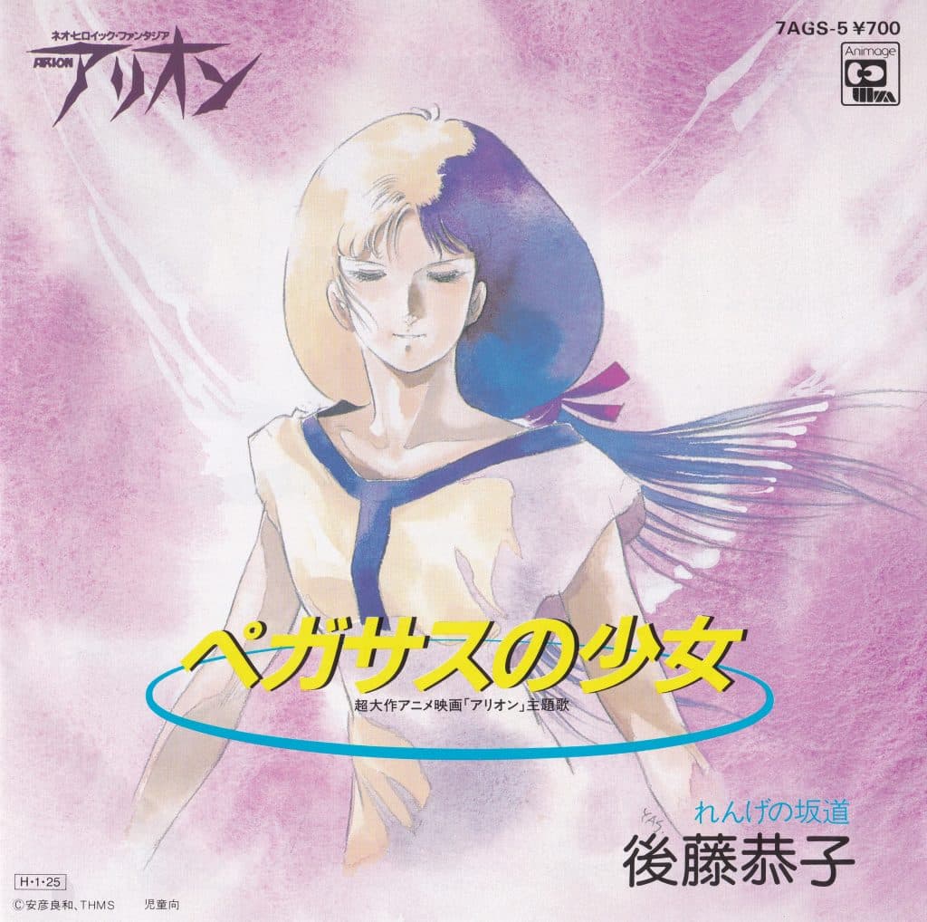 Pegasus no Shojo - Renge no Sakamichi