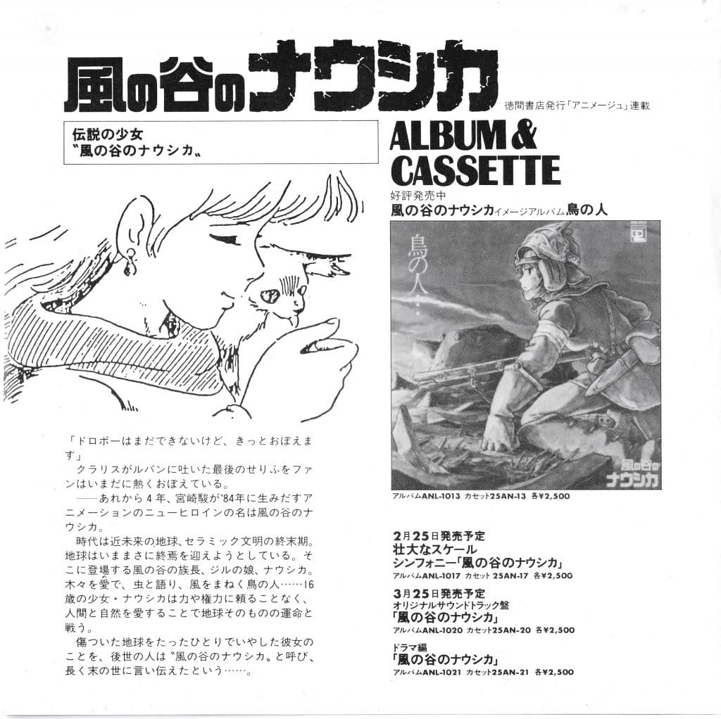 Kaze no Tani no Nausicaa - Kaze no Yosei