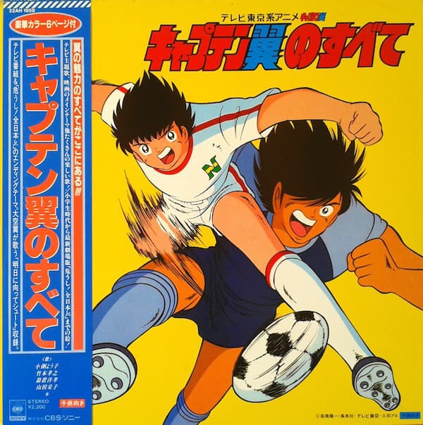 Captain Tsubasa no Subete