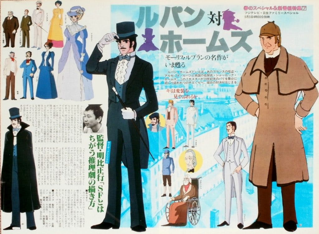 Lupin tai Holmes