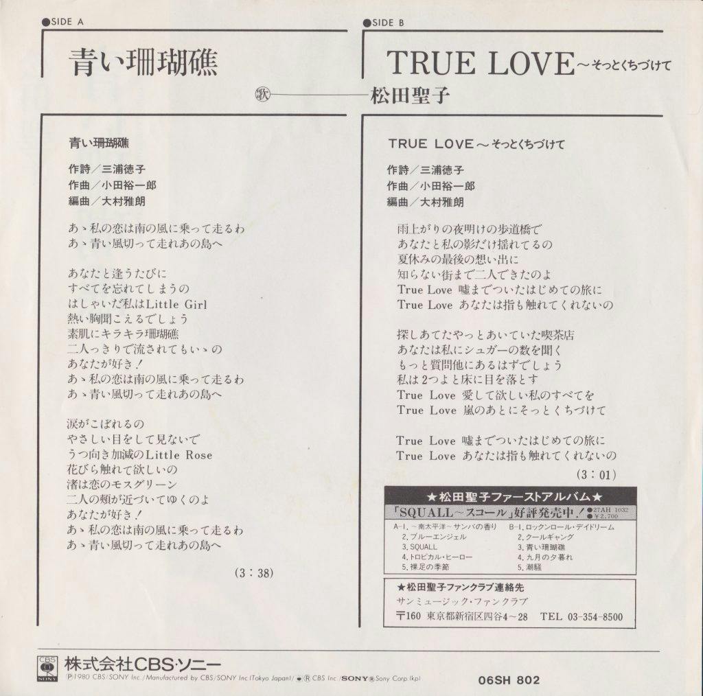 Aoi Sangosho - True Love ~ Sotto Kuchi Zukete