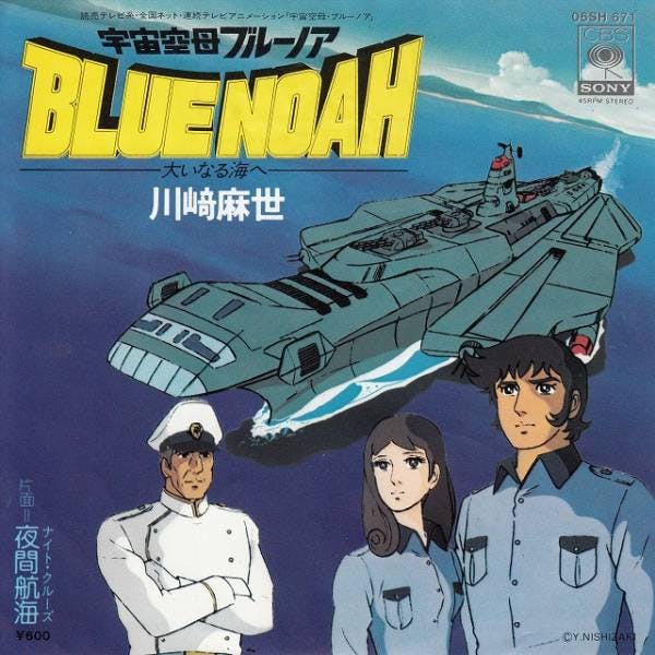 Uchuu Kubo Blue Noah ~ Oinaru Umi E - Yakan Kōkai