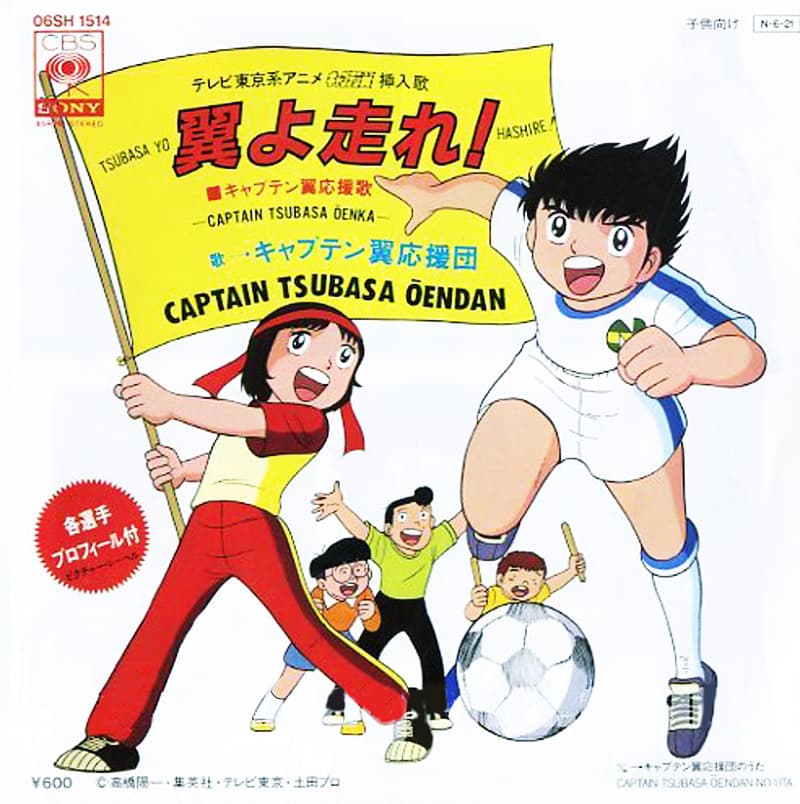 Tsubasa yo Hashire! Captain Tsubasa Ouenka - Captain Tsubasa Ouendan no Uta