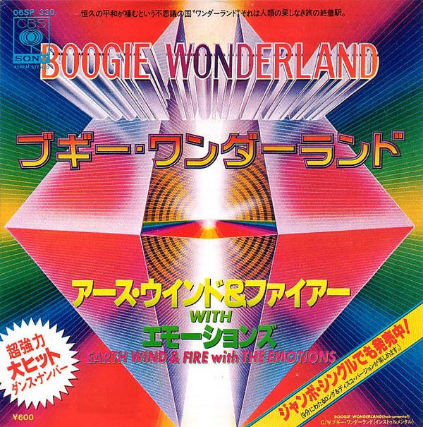 Boogie Wonderland - Boogie Wonderland (Instrumental)