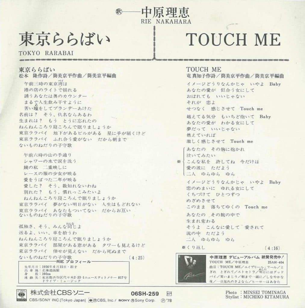 Tokyo Rarabai - TOUCH ME