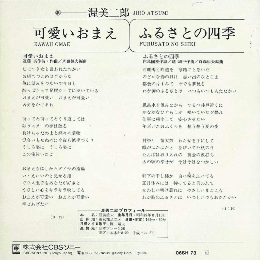 Kawaii Omae - Furusato ni Shiki
