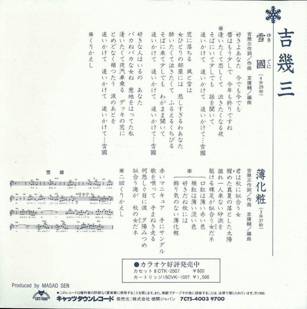 Yuki Kuni - Usugeshō