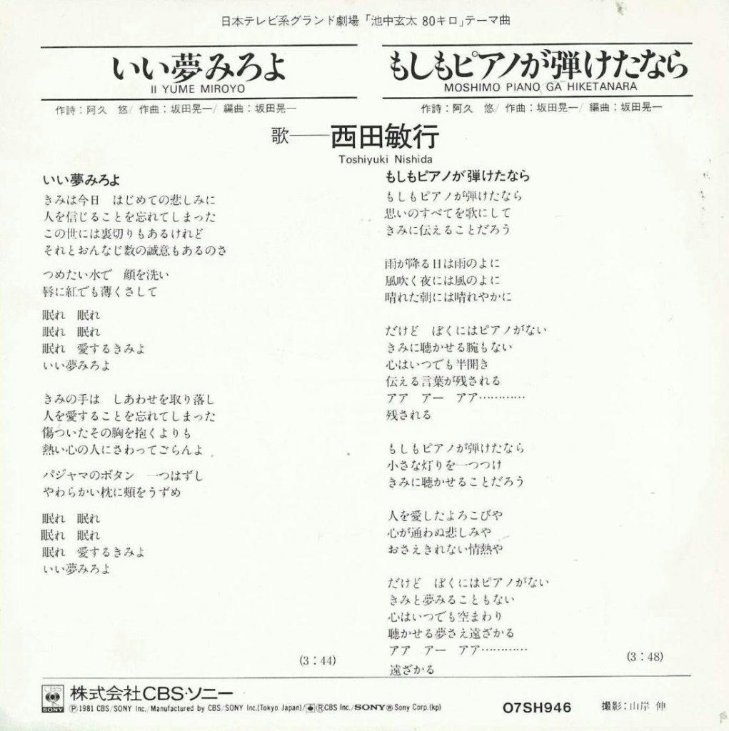 Ii Yume Miroyo - Moshimo Piano Ga Hiketanara
