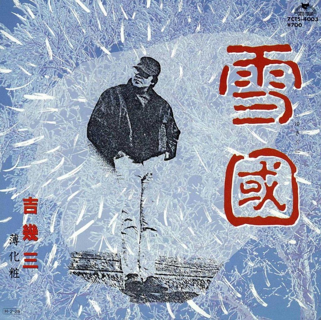 Yuki Kuni - Usugeshō