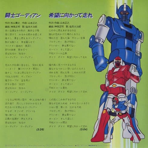 Toshi Gordian - Kibo ni Mukatte Hashire