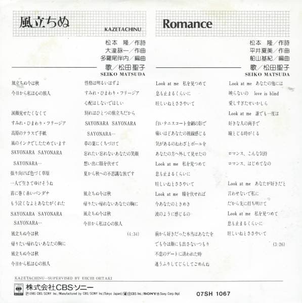 Kaze Tachinu - Romance