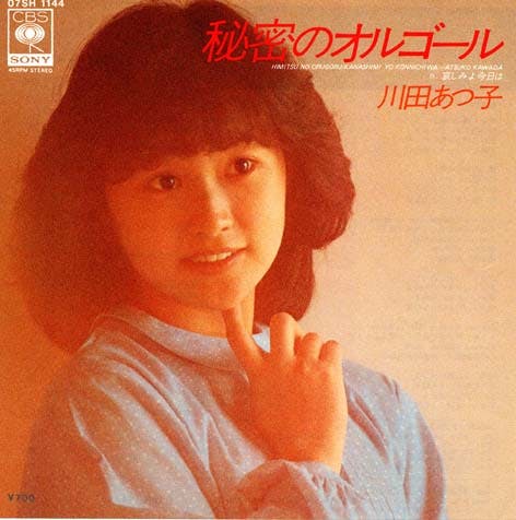 Himitsu no Orgel - Kanashimi yo Kyo wa