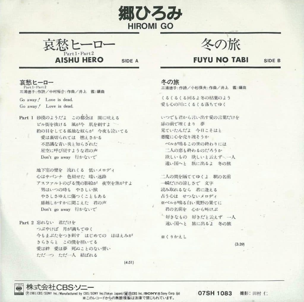 Aishu Hero - Fuyu no Tobi