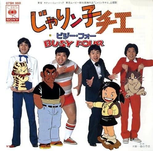 Jarinko Chie - Haru no Yokan