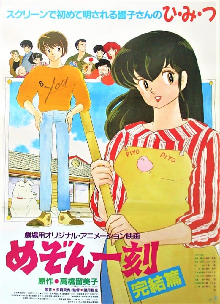 Maison Ikkoku Kanketsuhen