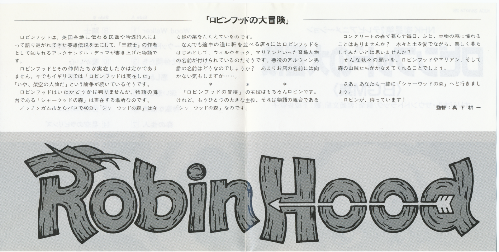 Robin Hood no Daibouken －BGM-Shu－