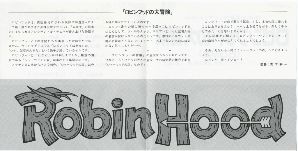 Robin Hood no Daibouken －BGM-Shu－