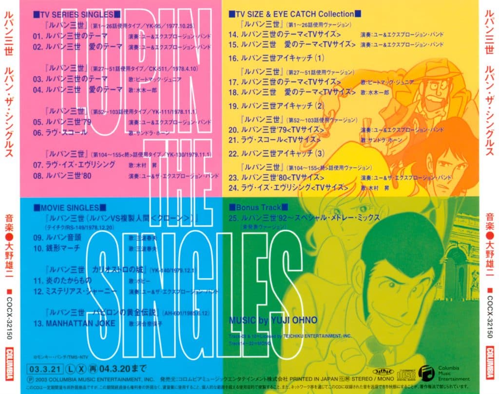 Lupin The Singles