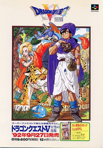 Dragon Quest V: Tenku no Hanayome