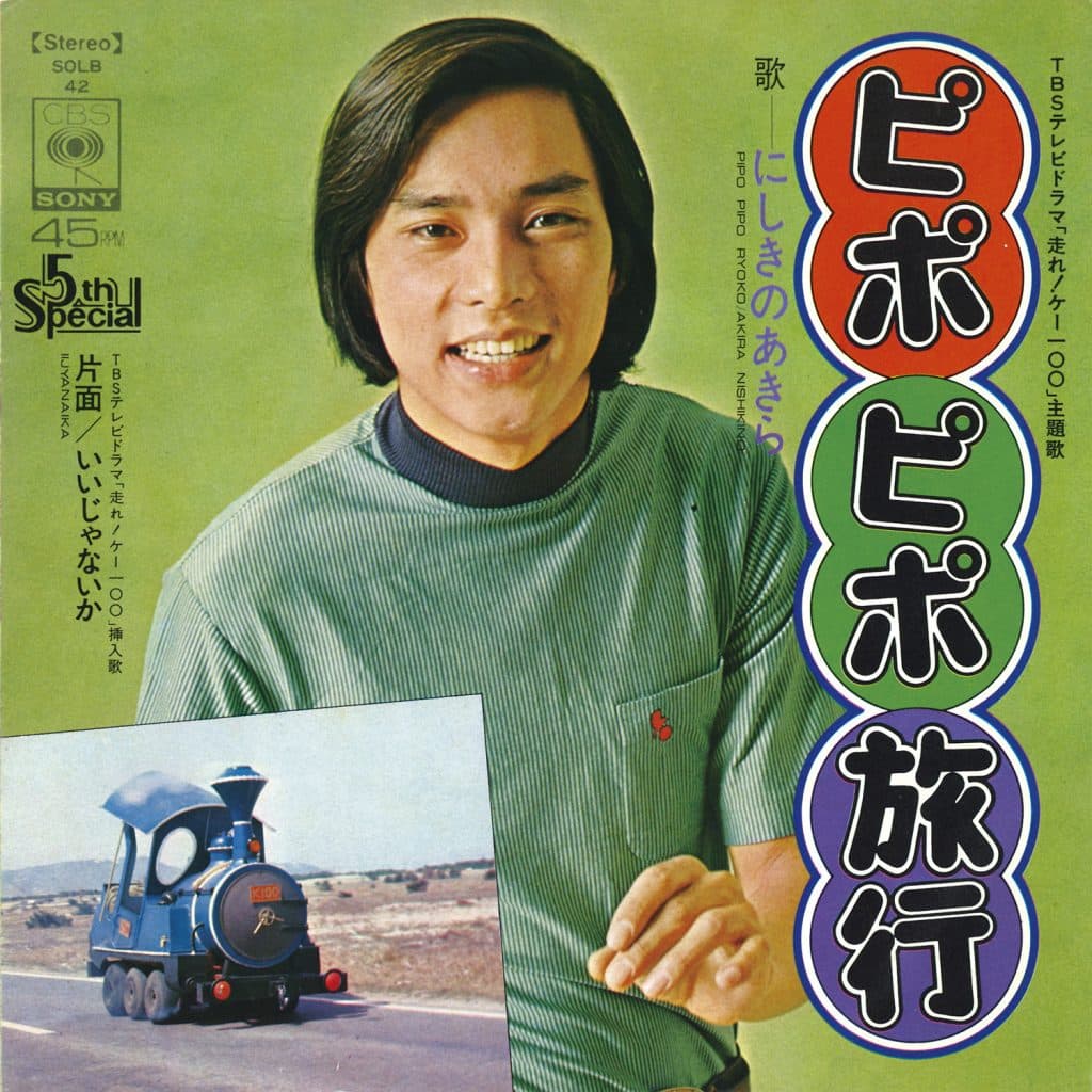 Pipo Pipo Ryoko - Iijanaika