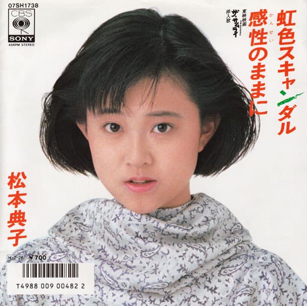 Nijiro Sukyandaru - Kansei no Mama ni