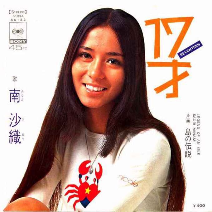 17-Sai - Shima no Densetsu