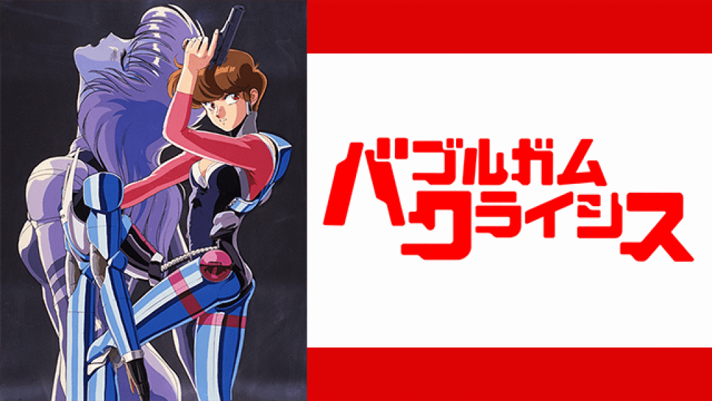 Bubblegum Crisis