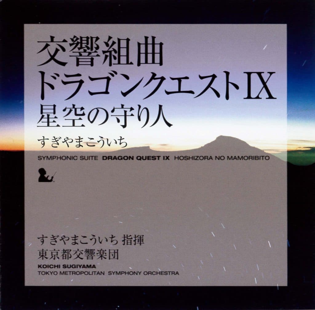 Koukyou Kumikyoku "Dragon Quest IX" Hoshizora no Mamoribito