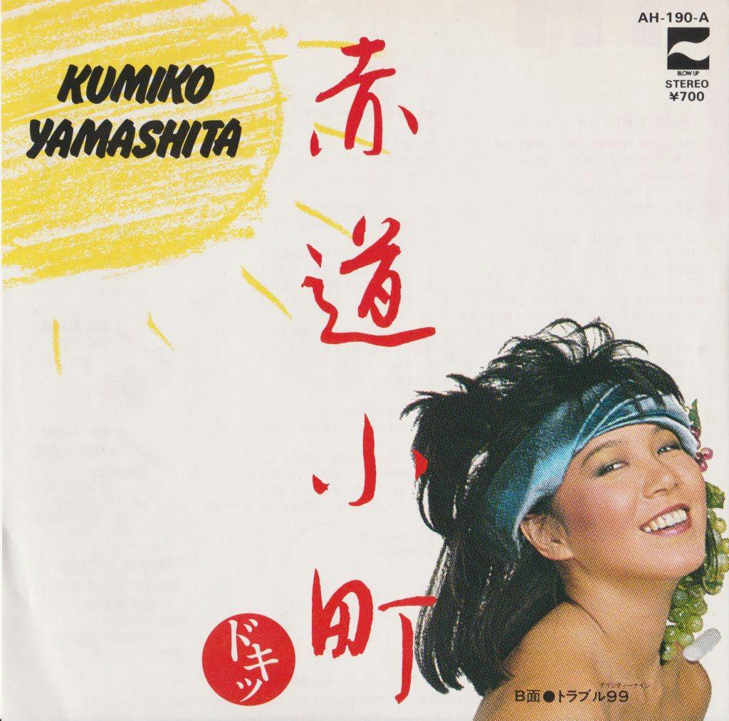Seiko Komachi Doki-Tsu - Trouble 99