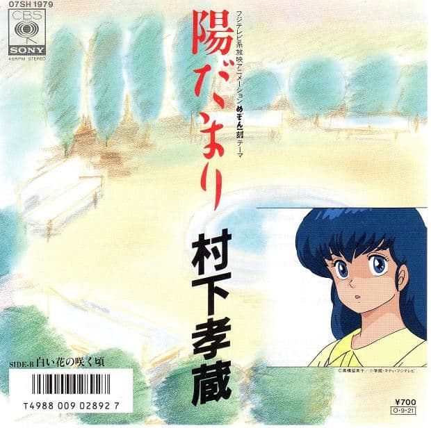 Hidamari - Shiroi Hana no Saku koro