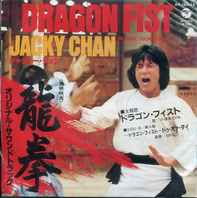 Dragon Fist - Dragon Fist - Do Or Die