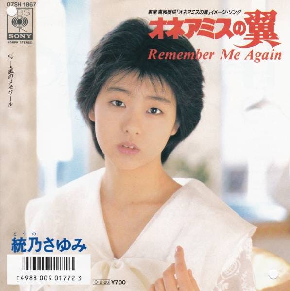 Oritsu Uchugun Oneamisu no Tsubasa ~Remember Me Again~ - Kaze no Memoir