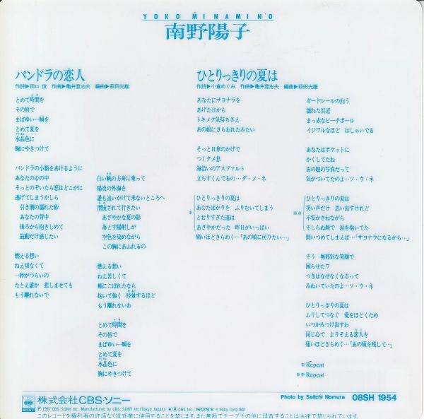 Pandora No Koibito - Hitori-Kkiri No Natsu Wa
