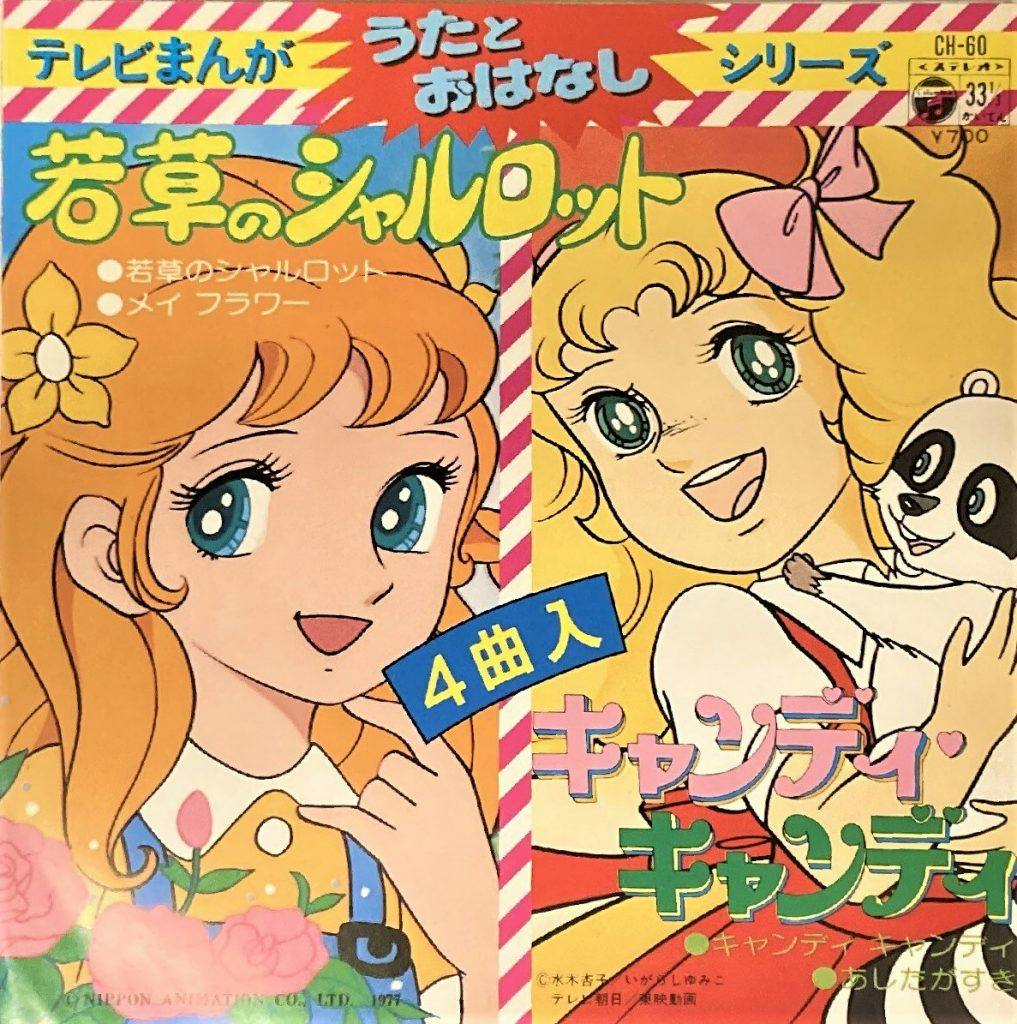 TV Manga Uta to Ohanashi Series Wakakusa no Charlotte - Candy Candy