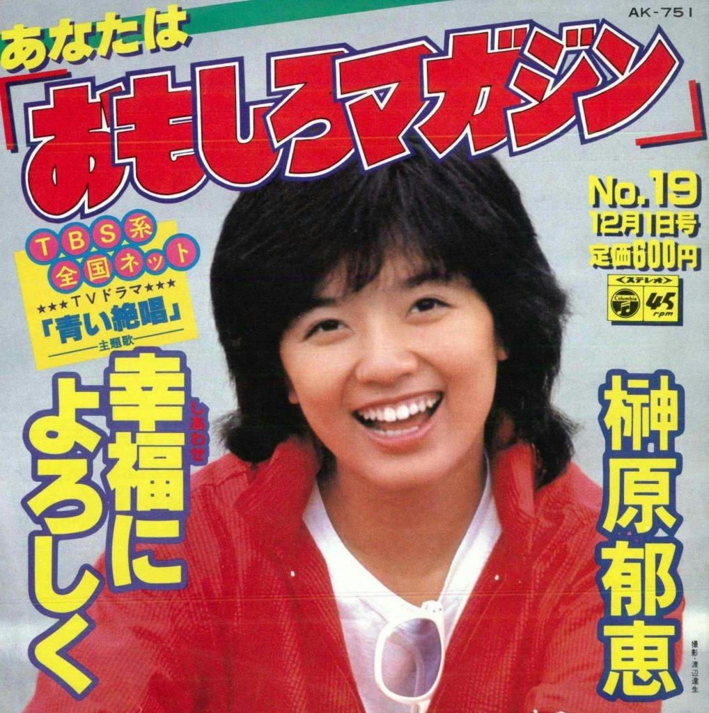 Anata wa ~Omoshiro Magazine~ - Kofuku (Shiawase) ni Yoroshiku