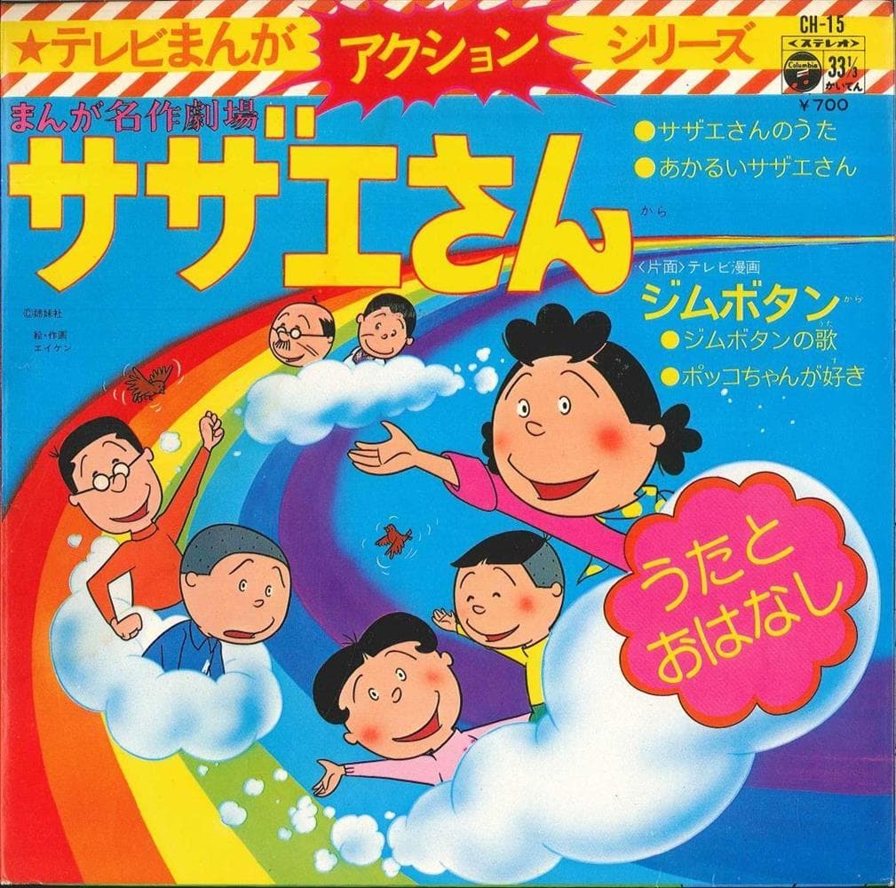 TV Manga Action Series Sazaesan - Jim Button