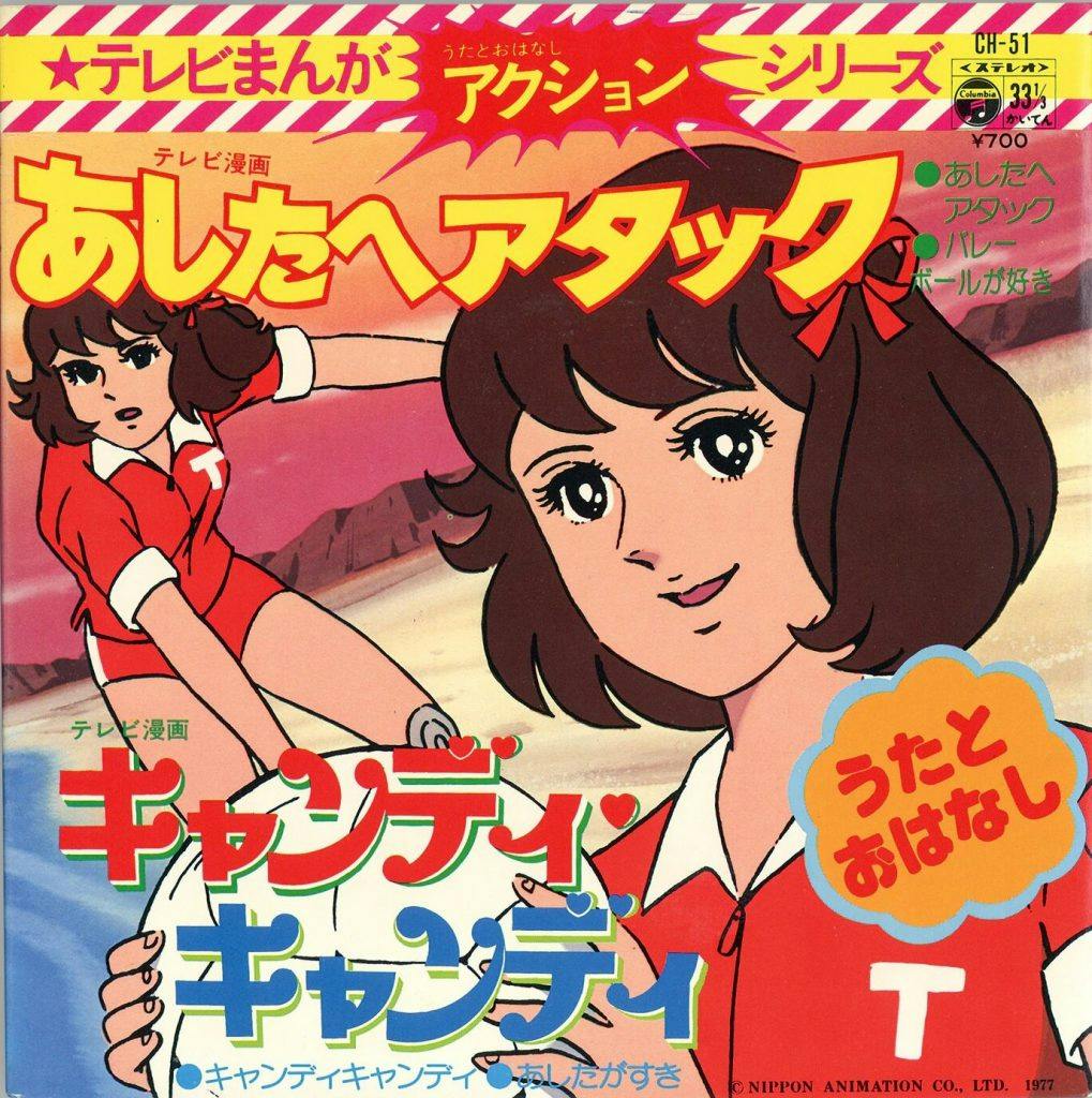 TV Manga Action Series Ashita e Attack - Candy Candy