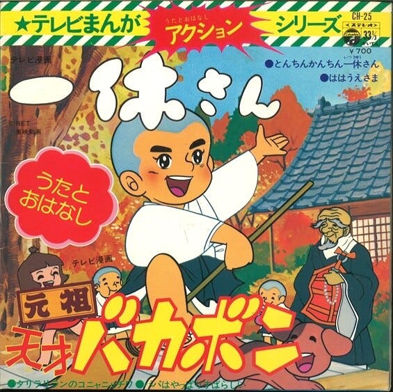 TV Manga Action Series Ikkyu-san - Ganso Tensai Bakabon