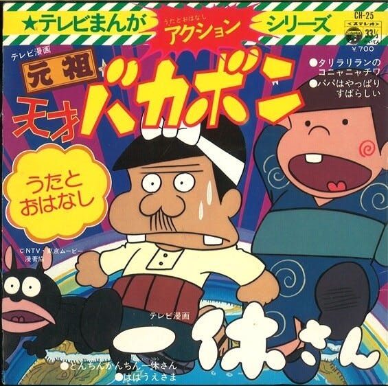 TV Manga Action Series Ikkyu-san - Ganso Tensai Bakabon